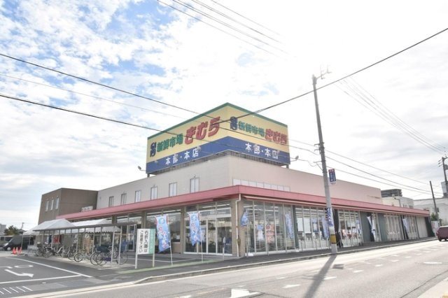 ソレイユ太田下町|新鮮市場きむら太田本店