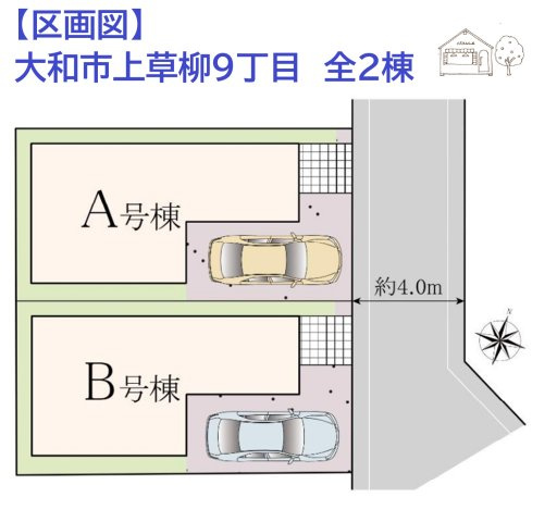 大和市上草柳9丁目　全２棟　A号棟の区画図|徒歩圏内に複数のコンビニやドラッグストアがあり、暮らしやすい住環境にございます◎