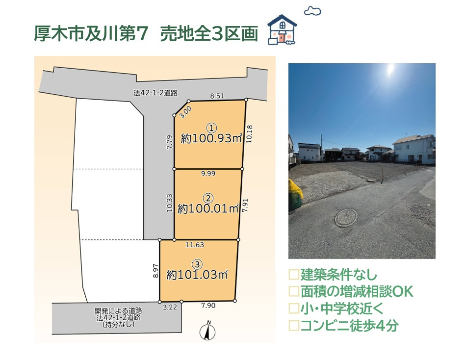 厚木市及川第7　売地全３区画　１号地