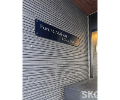 【その他共用部分】 | ＦｏｒｅｓｔＭａｉｓｏｎＫＯＭＡＧＯＭＥＮＯＲＴＨ