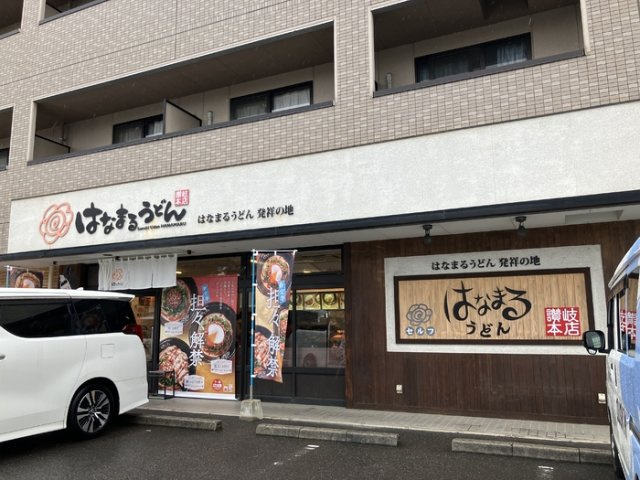 ＭＩＲＡＩ|はなまるうどん木太店