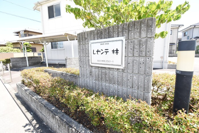 レセンテ林|銘板