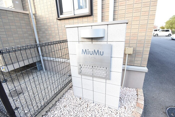 MiuMu B棟|銘板