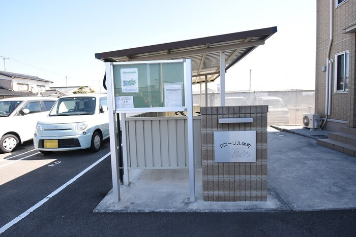 クローリス林町|お知らせ板・銘板