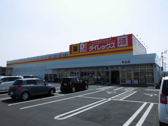 セジュール杉山 A棟|ダイレックス木太店（964ｍ）