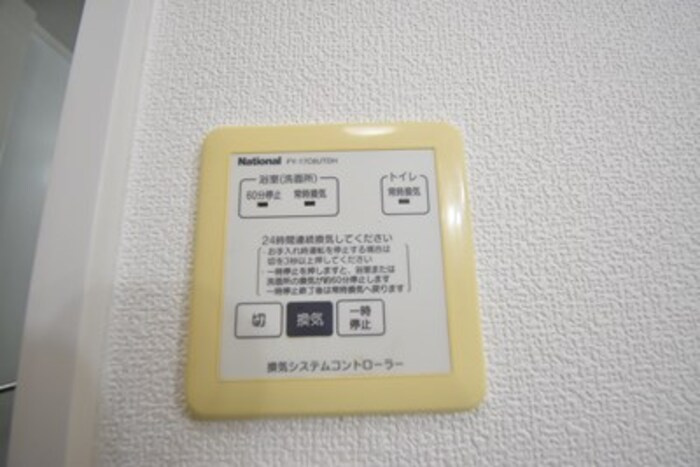 パラディー森塚|換気システムコントローラー