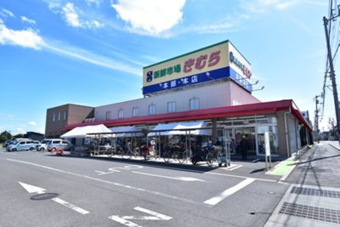 ブルージュ|新鮮市場きむら太田本店