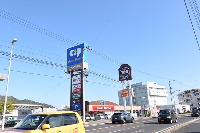 リーブルⅡ A棟|コープ牟礼店