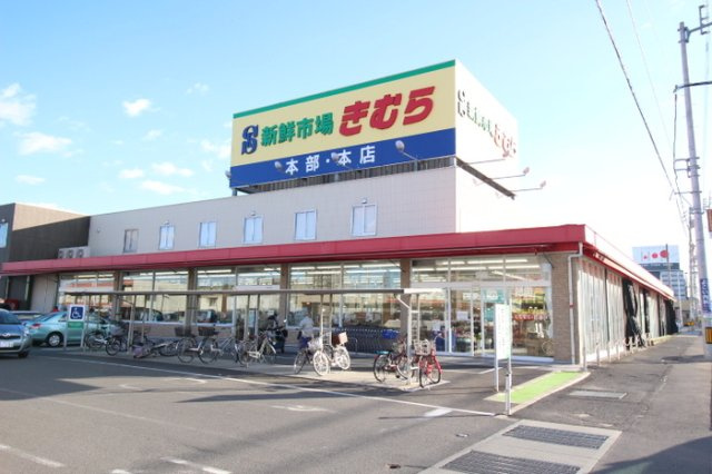 ルミエール太田 B棟|新鮮市場きむら（590ｍ）