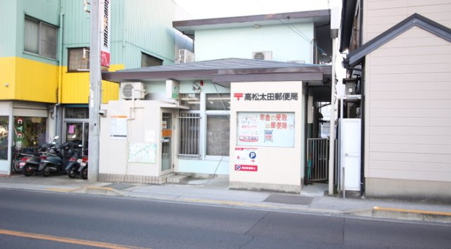 ルミエール太田 B棟|高松太田郵便局（960ｍ）