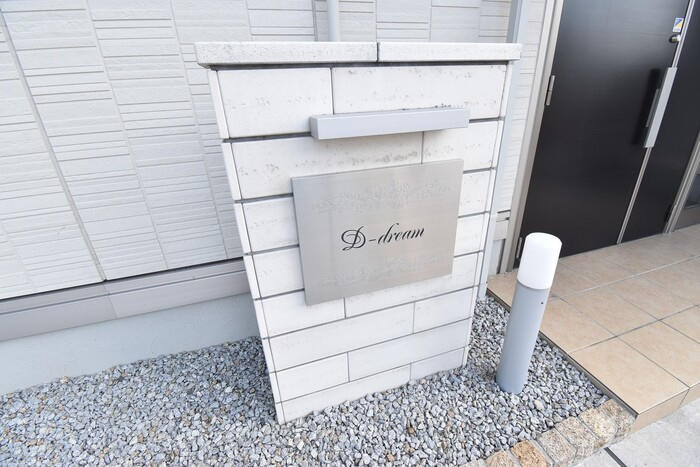 D-dream|銘板