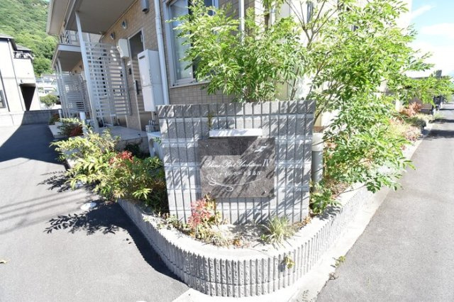 シャインポート屋島Ⅳ A棟|銘板