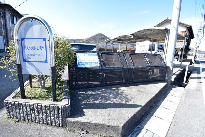 パストラルみまや Ａ棟|銘板・ゴミ置場