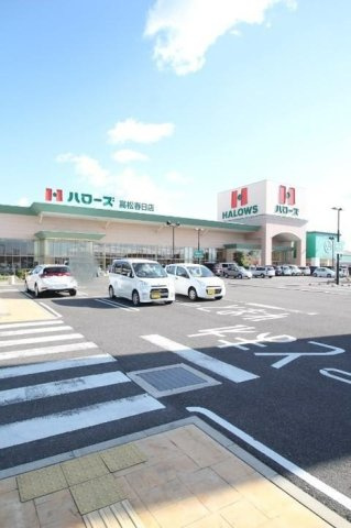 リジエール春日|ハローズ高松春日店