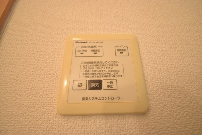 フォンターナ伏石 A棟|換気システムコントローラー