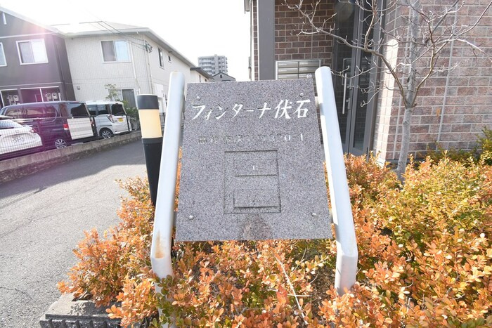 フォンターナ伏石 A棟|銘板