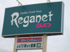 にしてつストア Reganet（レガネット）天神店（551m） 