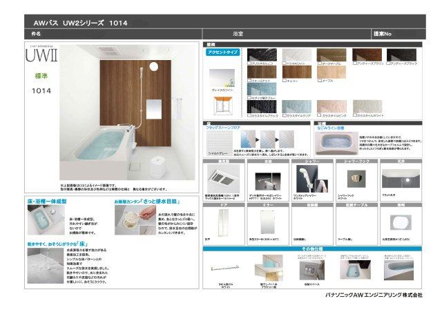 【浴室】 | 仮称　REGIA衣摺（キズリ）１丁目 北館