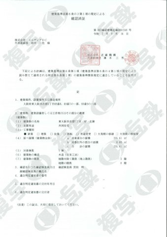 【その他】 | 仮称　REGIA衣摺（キズリ）１丁目 北館 | 建築確認済証