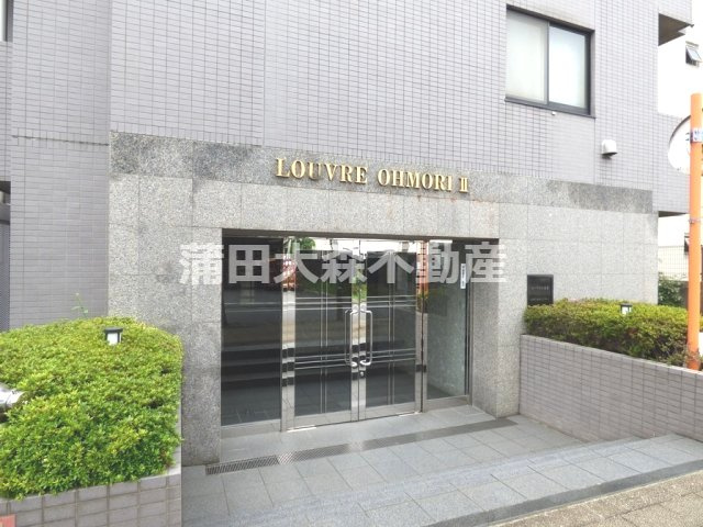 ルーブル大森Ⅱの外観