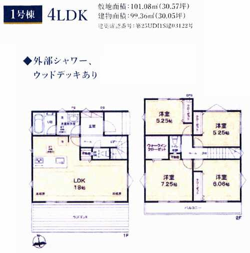 茅ヶ崎市東海岸南6丁目　新築戸建全3棟　1号棟の間取り
