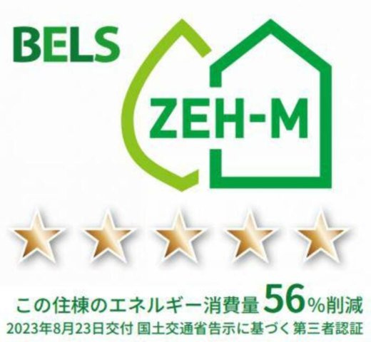 ウィングランデの省エネ性能ラベル