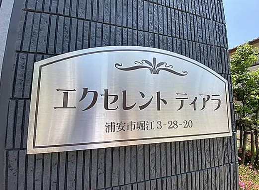 エクセレント　ティアラのその他