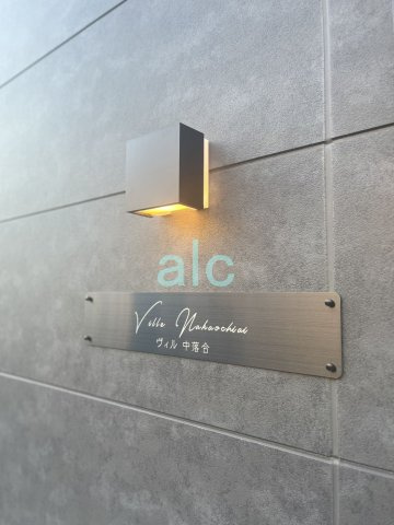 新宿区中落合３丁目のアパートのその他共用部分