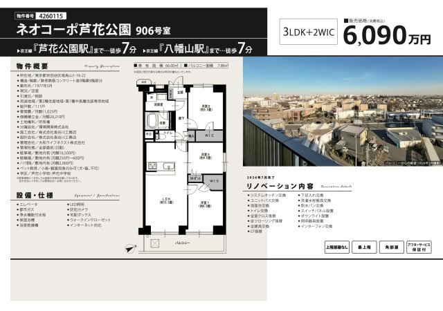 【その他】 | ネオコーポ芦花公園　仲介手数料無料＋40万円現金プレゼント中