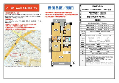 【その他】 | パークホームズ二子玉川ヒルトップ　仲介手数料無料＋70万円現金プレゼント中