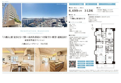 【その他】 | 八幡山ビューグリーン　仲介手数料無料＋40万円現金プレゼント中