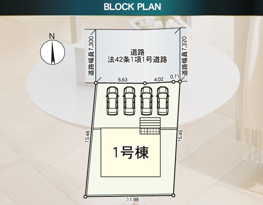 天童市柏木町第6【新築建売】1号棟の区画図|全体区画図