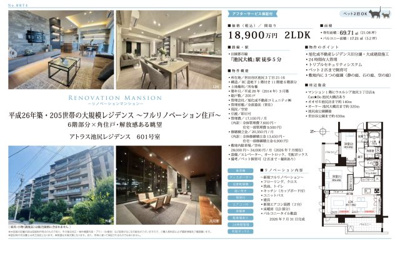 【その他】 | アトラス池尻レジデンス　仲介手数料無料＋90万円現金プレゼント中