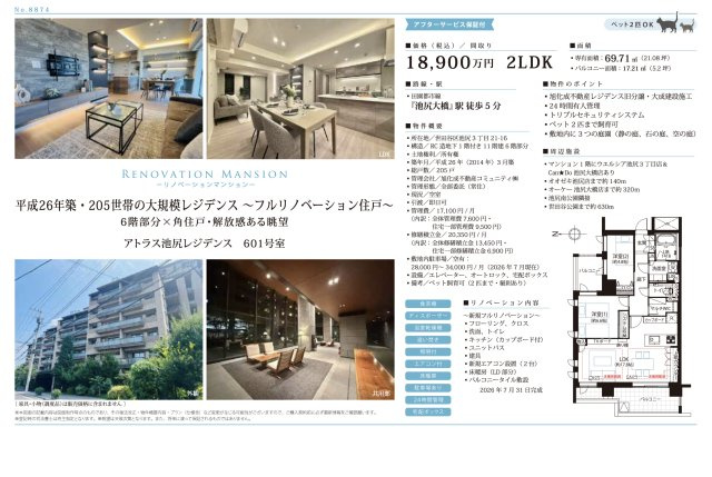 【その他】 | アトラス池尻レジデンス　仲介手数料無料＋90万円現金プレゼント中