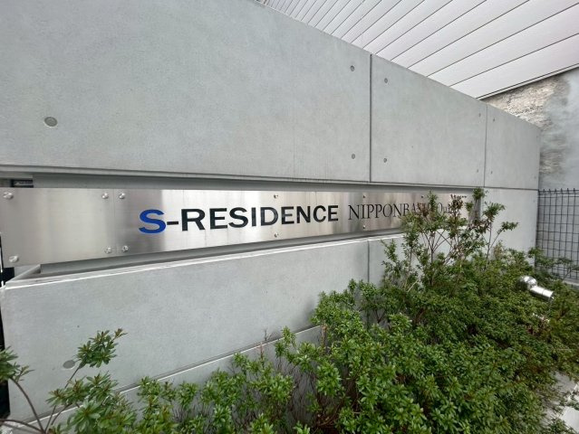S-RESIDENCE日本橋Qualieのその他共用部分