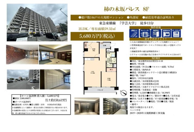 【その他】 | 柿の木坂パレス　仲介手数料無料＋15万円現金プレゼント中