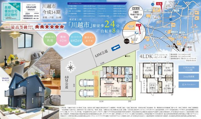 《仲介手数料半額》川越市今成14期　の間取り