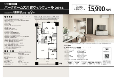 【その他】 | パークホームズ用賀ヴィルヴェール　仲介手数料無料＋80万円現金プレゼント中