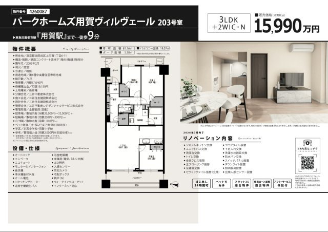 【その他】 | パークホームズ用賀ヴィルヴェール　仲介手数料無料＋80万円現金プレゼント中