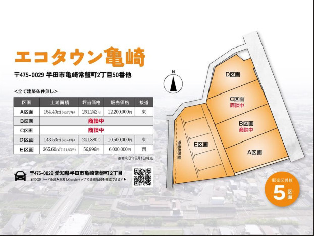 亀崎常盤町２丁目　売り土地【エコタウン亀崎D区画】の区画図