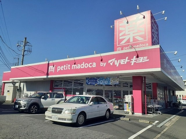 ハーモニーコートＤの周辺|マツモトキヨシまで2300m