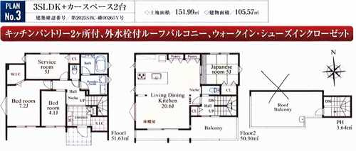茅ヶ崎市東海岸南3丁目　新築戸建全3棟　№3の間取り