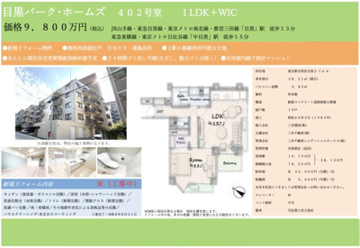 【その他】 | 目黒パーク・ホームズ　仲介手数料無料＋50万円現金プレゼント中