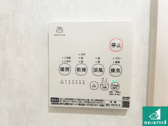 ●12(土)13(日)現地説明会！　奈良市富雄元町　第2期　新築一戸建ての冷暖房・空調設備|浴室暖房乾燥機リモコン！浴室暖房・衣類乾燥・涼風・浴室換気、お風呂を快適・便利にする機能付き！暮らしに役立つ多彩な機能で一年中活躍します！