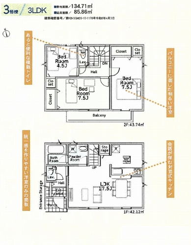 【仲介手数料０円】相模原市中央区上溝第141　新築一戸建て　全3棟の間取り|3号棟　相模原市相模原市中央区上溝第141　新築一戸建て　全3棟