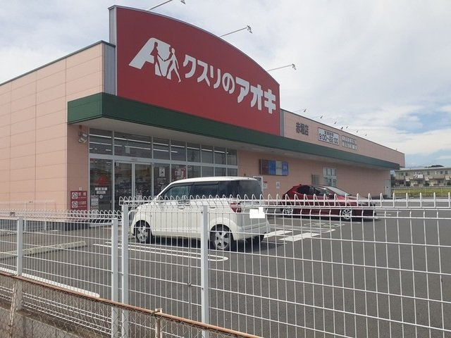 【周辺】 | アンジュ・プレッソＢ | クスリのアオキ赤堀店まで2200m