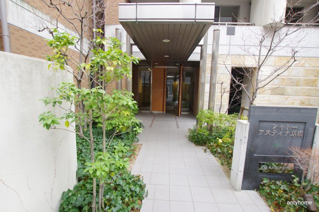 シャトーアスティナ京橋アルト　仲介手数料無料のエントランス