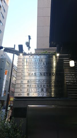木挽ビルの設備