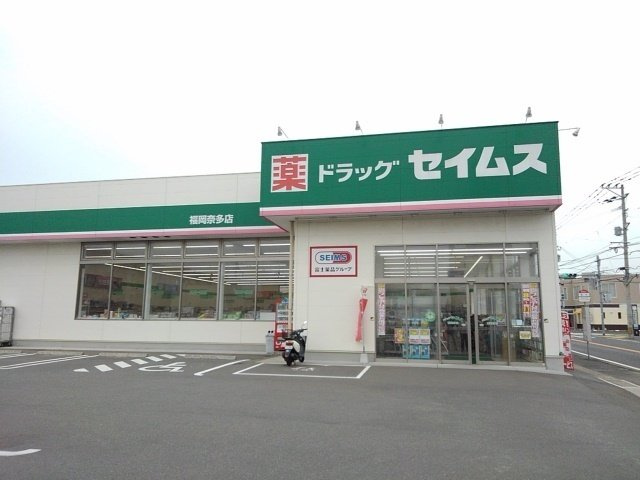 メゾン　ボーテの周辺|ドラッグセイムス福岡奈多店まで1400m