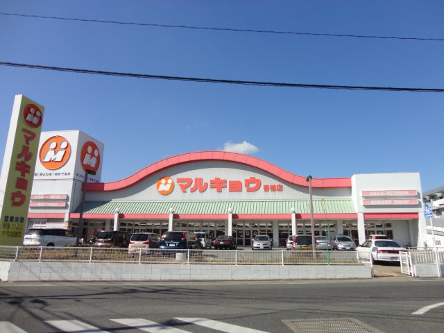 ソレイユ松香台の周辺|マルキョウ香椎店まで775ｍ